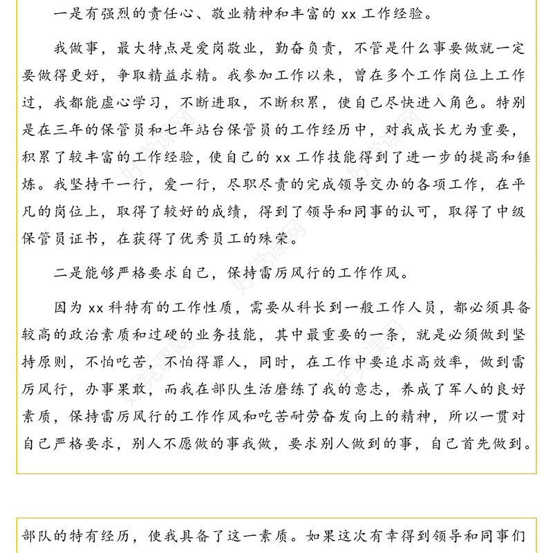 副科级管理岗位竞聘演讲稿(公务员事业单位)