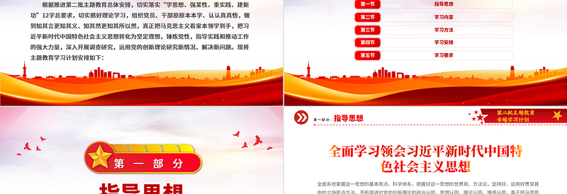 第二批主题教育专题学习计划PPT红色党政风深入学习贯彻习近平新时代中国特色社会主义思想计划模板