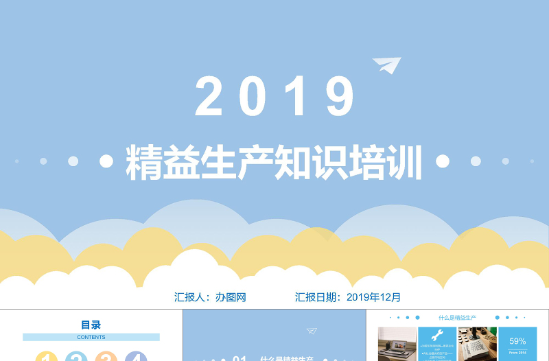 蓝黄色简约精益生产管理培训知识大气通用ppt模板PPT