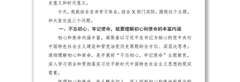 2021不忘初心牢记使命 走好新时代X人的长征路——“不忘初心、牢记使命”主题教育专题党课