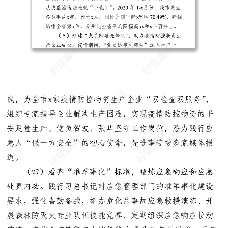 2021年度应急管局局党委书记抓基层党建和人才述职报告