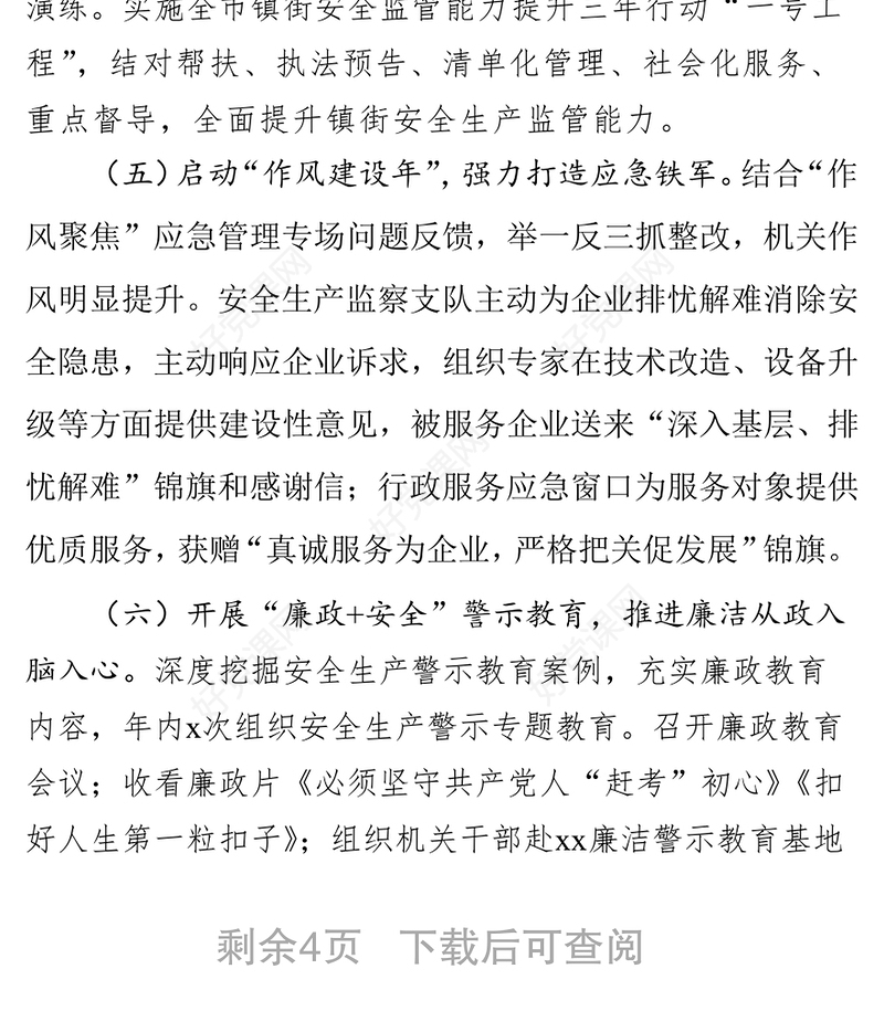 2021年度应急管局局党委书记抓基层党建和人才述职报告
