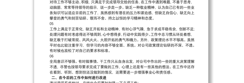 最新工作总结中的不足与改进该怎么写