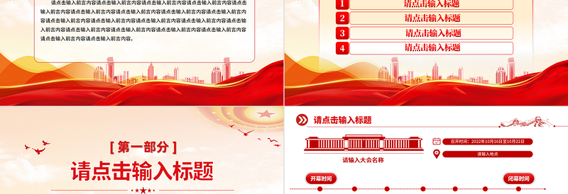 2022红色精美通用型PPT模板8