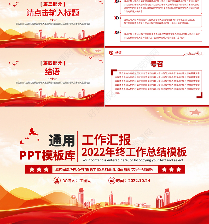 2022红色精美通用型PPT模板8