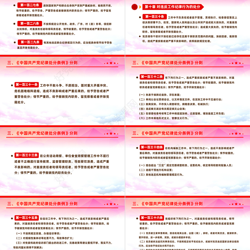 2024中国共产党纪律处分条例PPT红色简约全面加强党的纪律建设党课课件下载