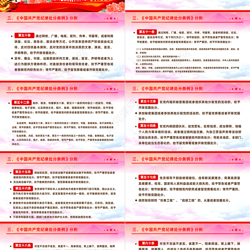 2024中国共产党纪律处分条例PPT红色简约全面加强党的纪律建设党课课件下载