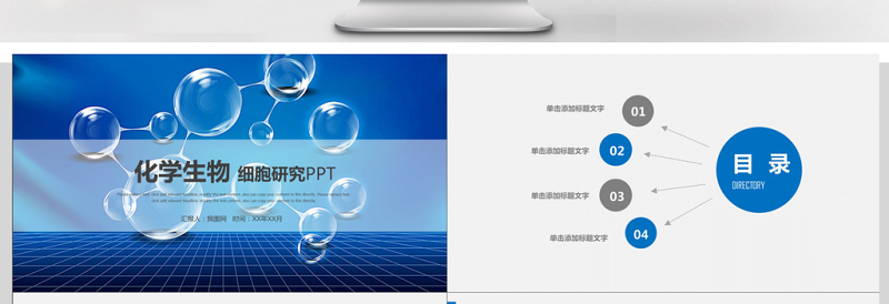 生物基因链化学医疗医学PPT模板