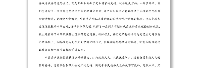 深刻理解“五个必由之路”和“五个有利条件”系列微党课素材