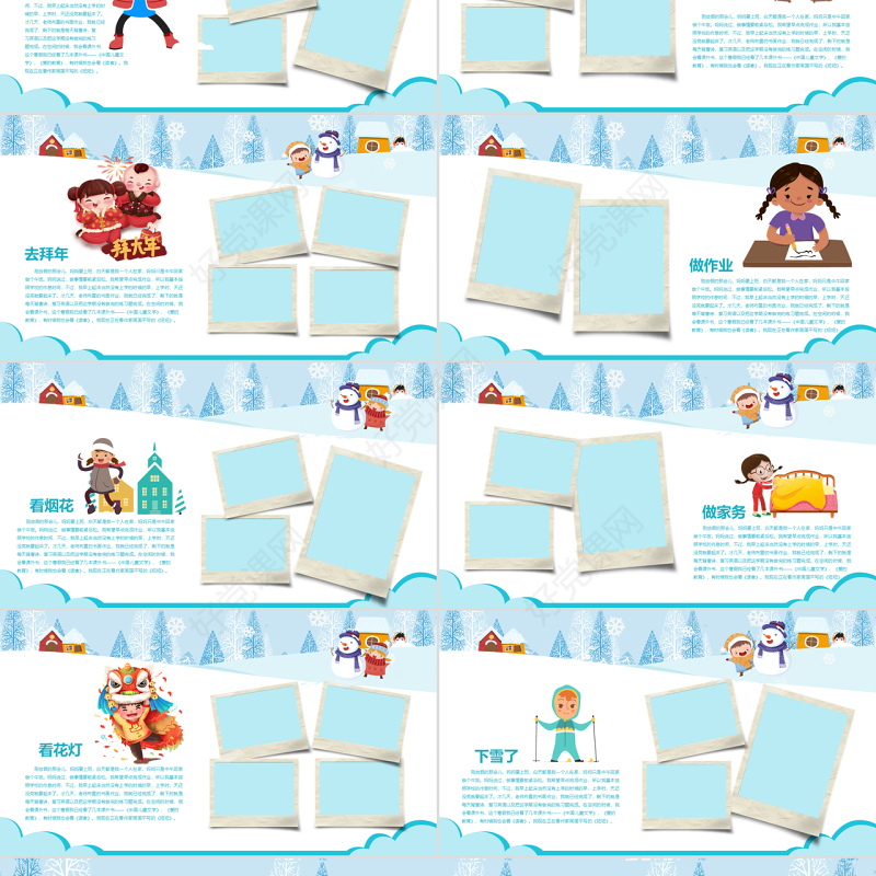原创我的寒假生活卡通电子相册寒假生活作文集PPT-版权可商用