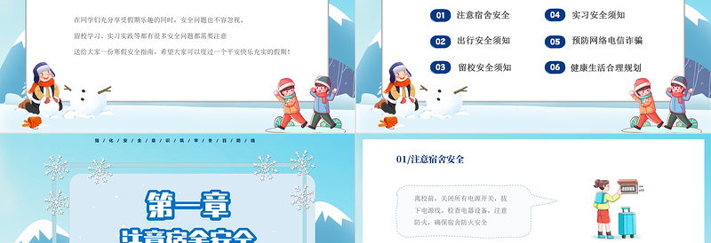 创意可爱大学生寒假安全教育PPT强化安全意识筑牢冬日防线主题班会课件