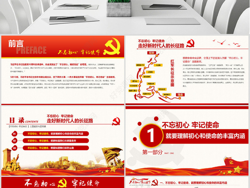 原创不忘初心牢记使命走好新时代长征路党政党建-版权可商用