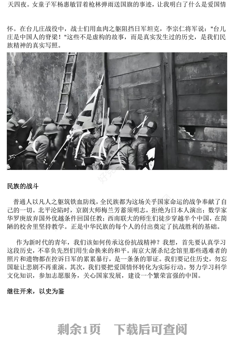 精品纪念中国人民抗日战争胜利80周年PPT铭记历史砥砺前行党课下载(讲稿)