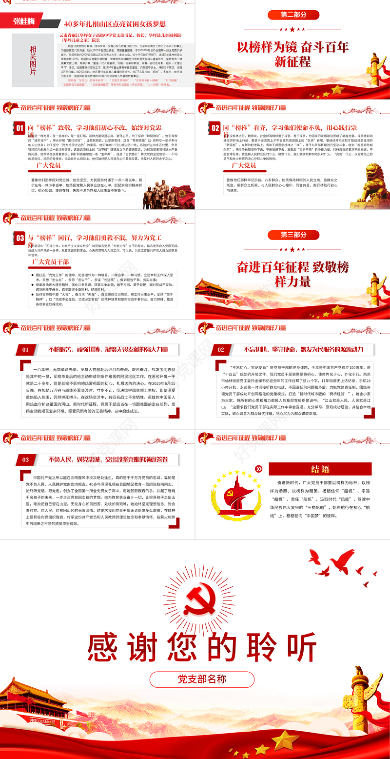 奋进百年征程致敬榜样力量PPT学习《榜样6》精神争做新时代优秀共产党员专题党课课件