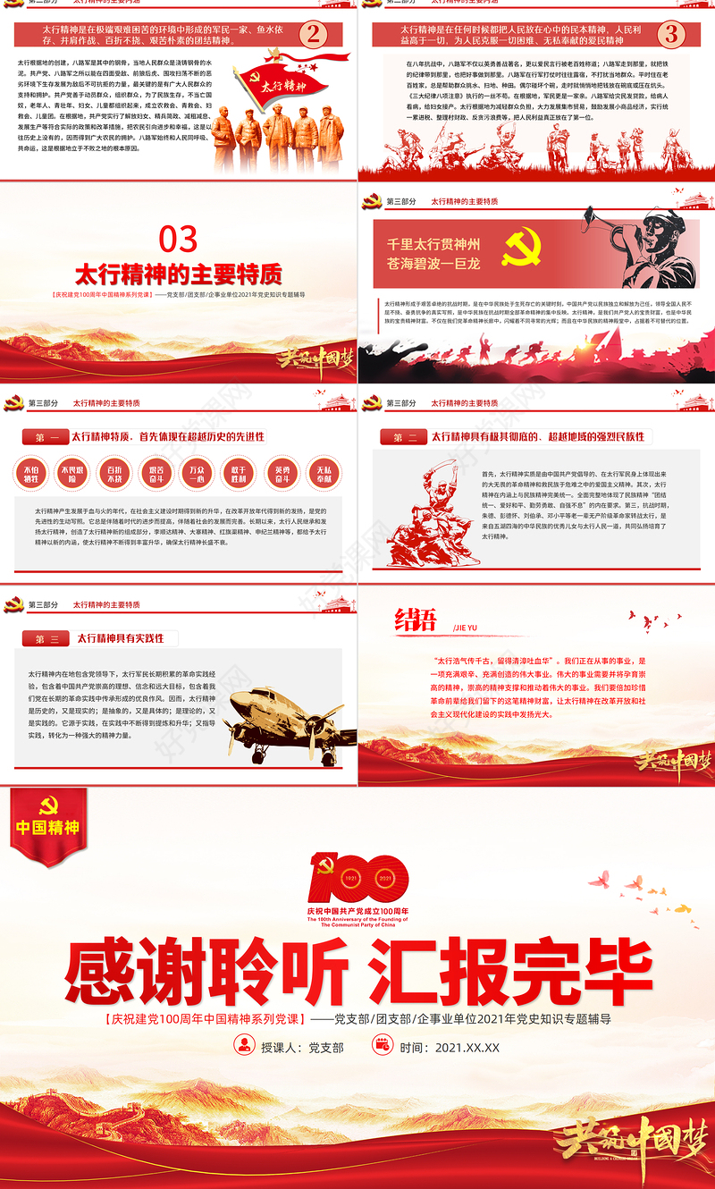 太行精神弦歌未止薪火永传PPT建党100周年中国精神谱系百折不挠艰苦奋斗英勇奋斗无私奉献党建专题党课