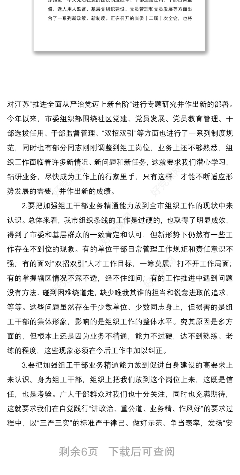 2021党务组工干部培训班领导讲话范文