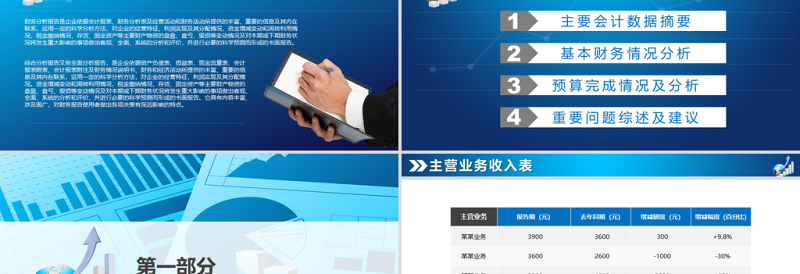 蓝色大气企业财务数据统计分析报告PPT