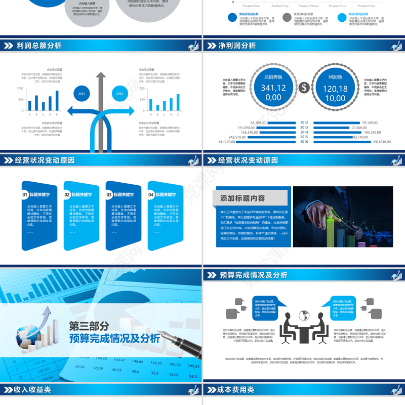 蓝色大气企业财务数据统计分析报告PPT