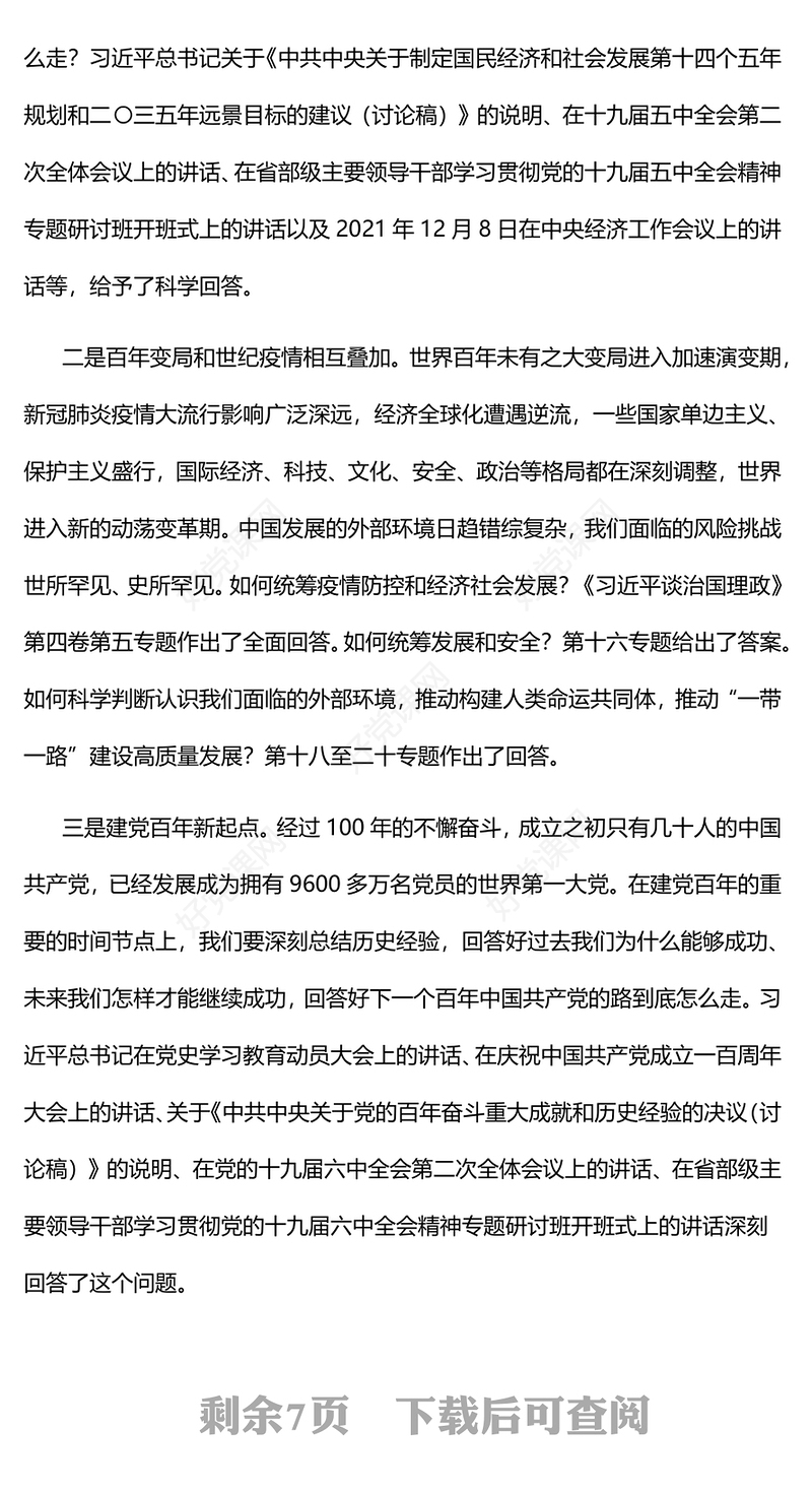 2022在常学常新中感悟思想伟力PPT简约党建风深入学习《习近平谈治国理政》第四卷专题党课(讲稿)