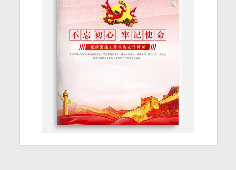 2021年党政报告汇报宣传封面