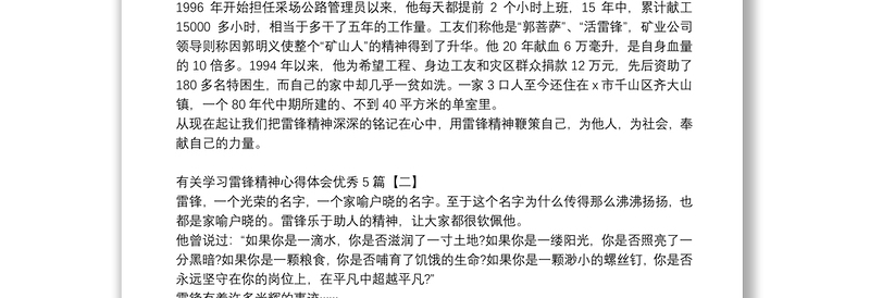 有关学习雷锋精神心得体会优秀5篇