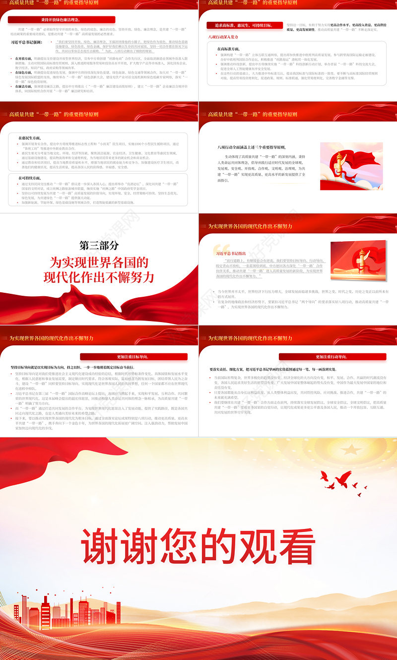 极简风高质量共建“一带一路”为全球发展注入新动力PPT深入学习第三届“一带一路”国际合作高峰论坛开幕式主旨演讲专题课件模板