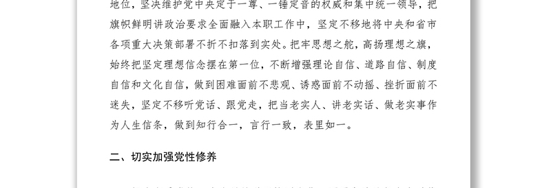 2021党校培训心得体会、研讨发言材料（2篇）（加强党性锻炼等主题）