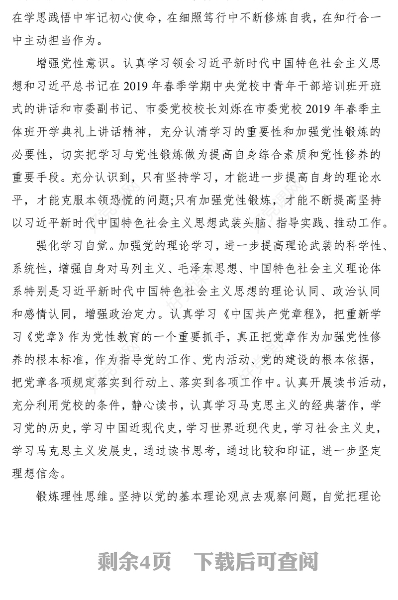 2021党校培训心得体会、研讨发言材料（2篇）（加强党性锻炼等主题）