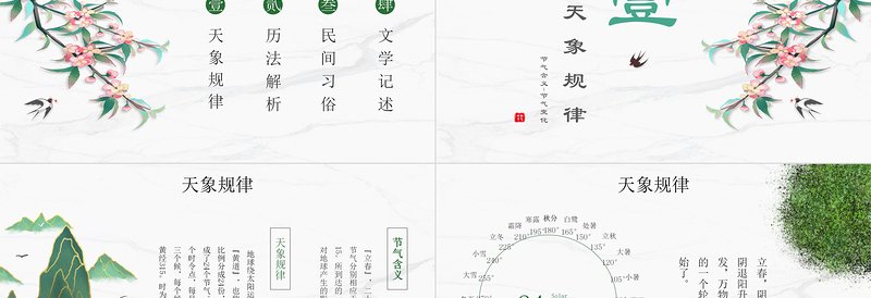 2024二十四节气之立春PPT国风大气中国传统二十四节气之立春专题课件模板