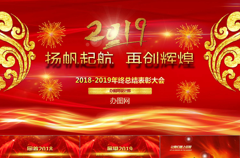 2019新年晚会PPT模板