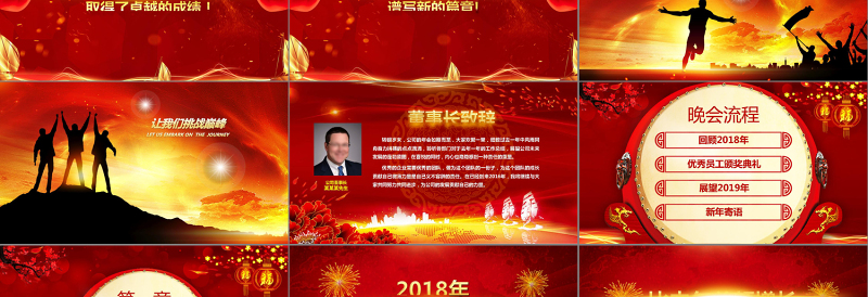 2019新年晚会PPT模板