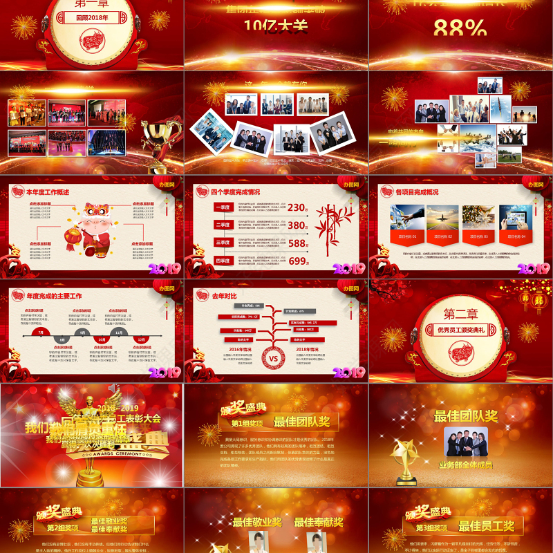 2019新年晚会PPT模板