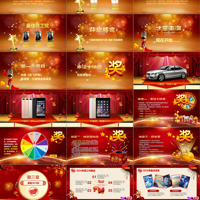 2019新年晚会PPT模板