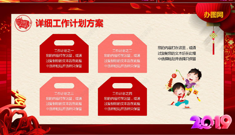 2019新年晚会PPT模板