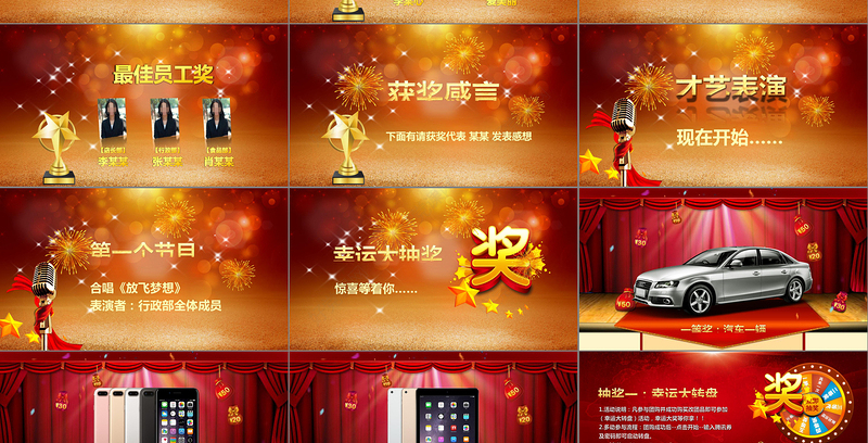 2019新年晚会PPT模板