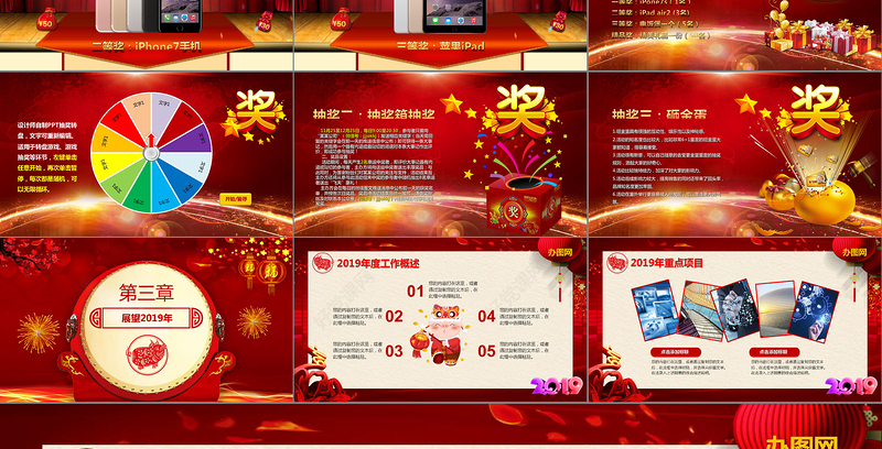 2019新年晚会PPT模板