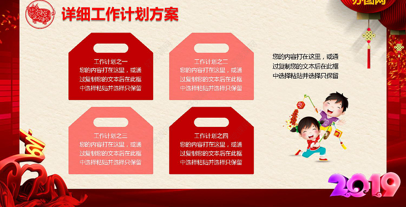 2019新年晚会PPT模板