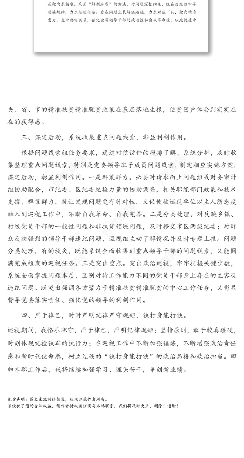 巡视组工作人员巡视工作总结