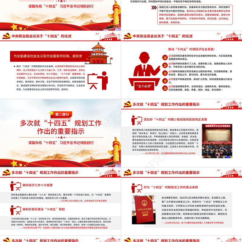 党建风关于十四五规划的重要论述党课PPT