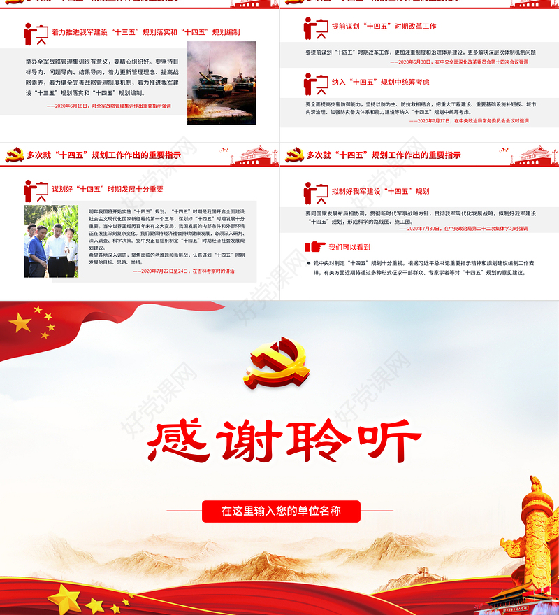 党建风关于十四五规划的重要论述党课PPT