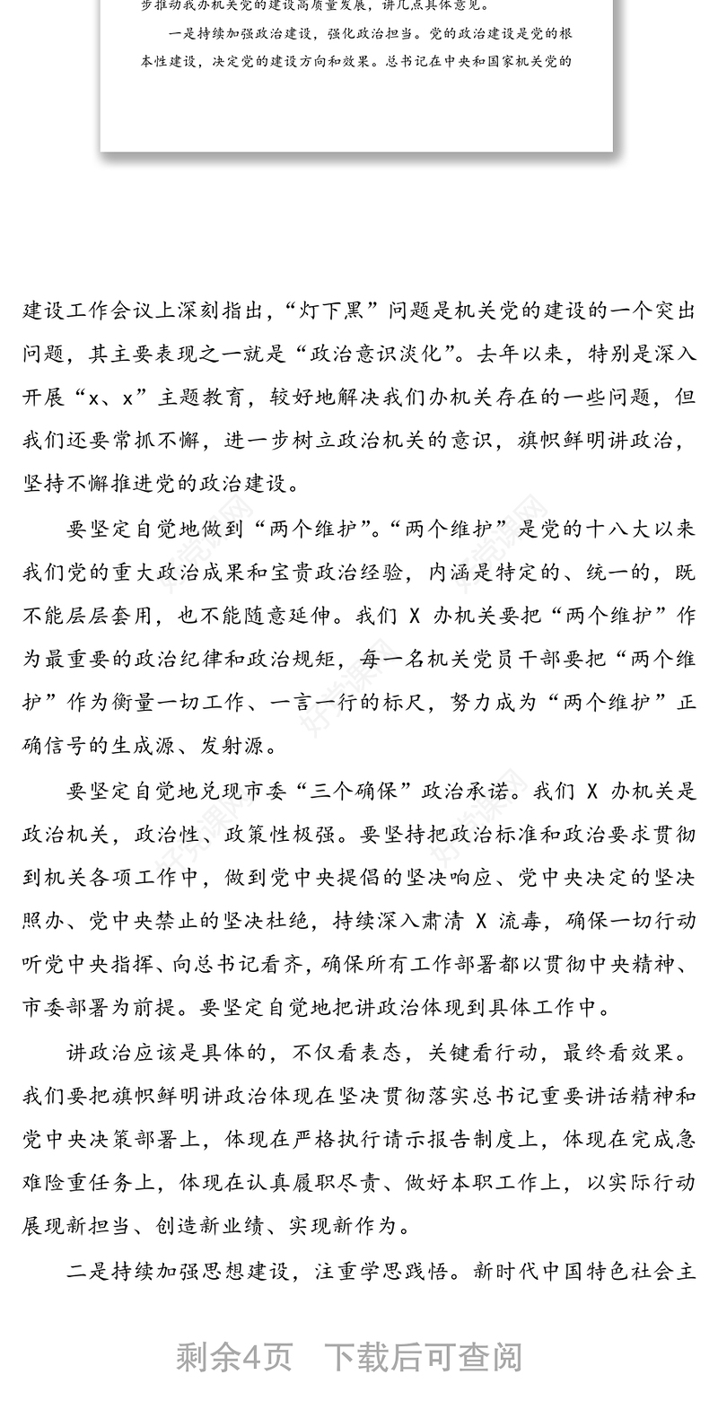 2020年机关党建工作会讲话