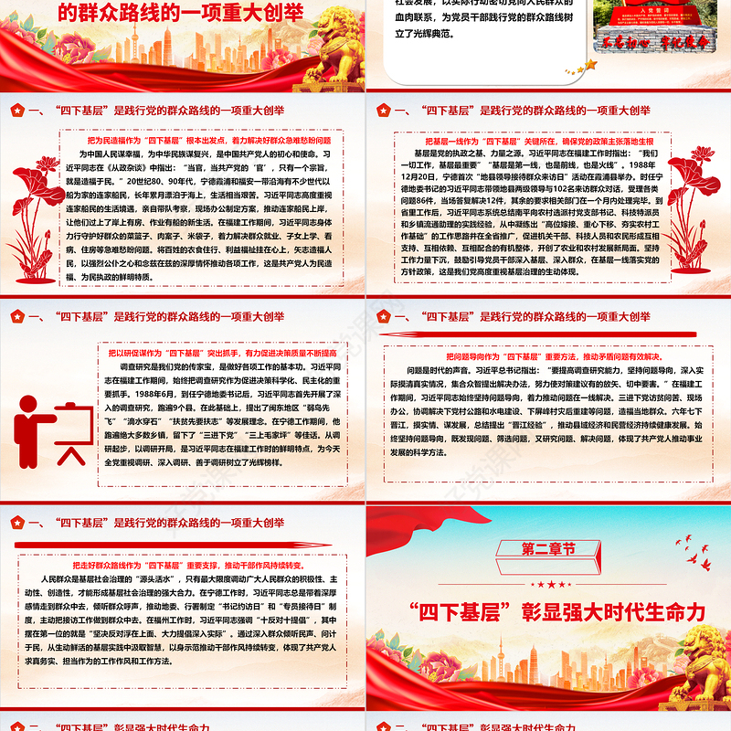 深刻把握“四下基层”所彰显的价值ppt简约时尚始终坚持“四下基层”的工作方法专题微党课