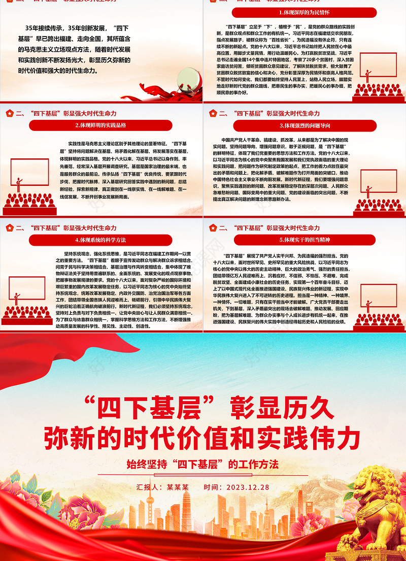 深刻把握“四下基层”所彰显的价值ppt简约时尚始终坚持“四下基层”的工作方法专题微党课