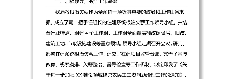 关于开展根治欠薪冬季专项行动表态发言