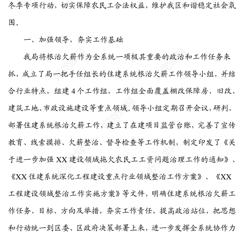 关于开展根治欠薪冬季专项行动表态发言