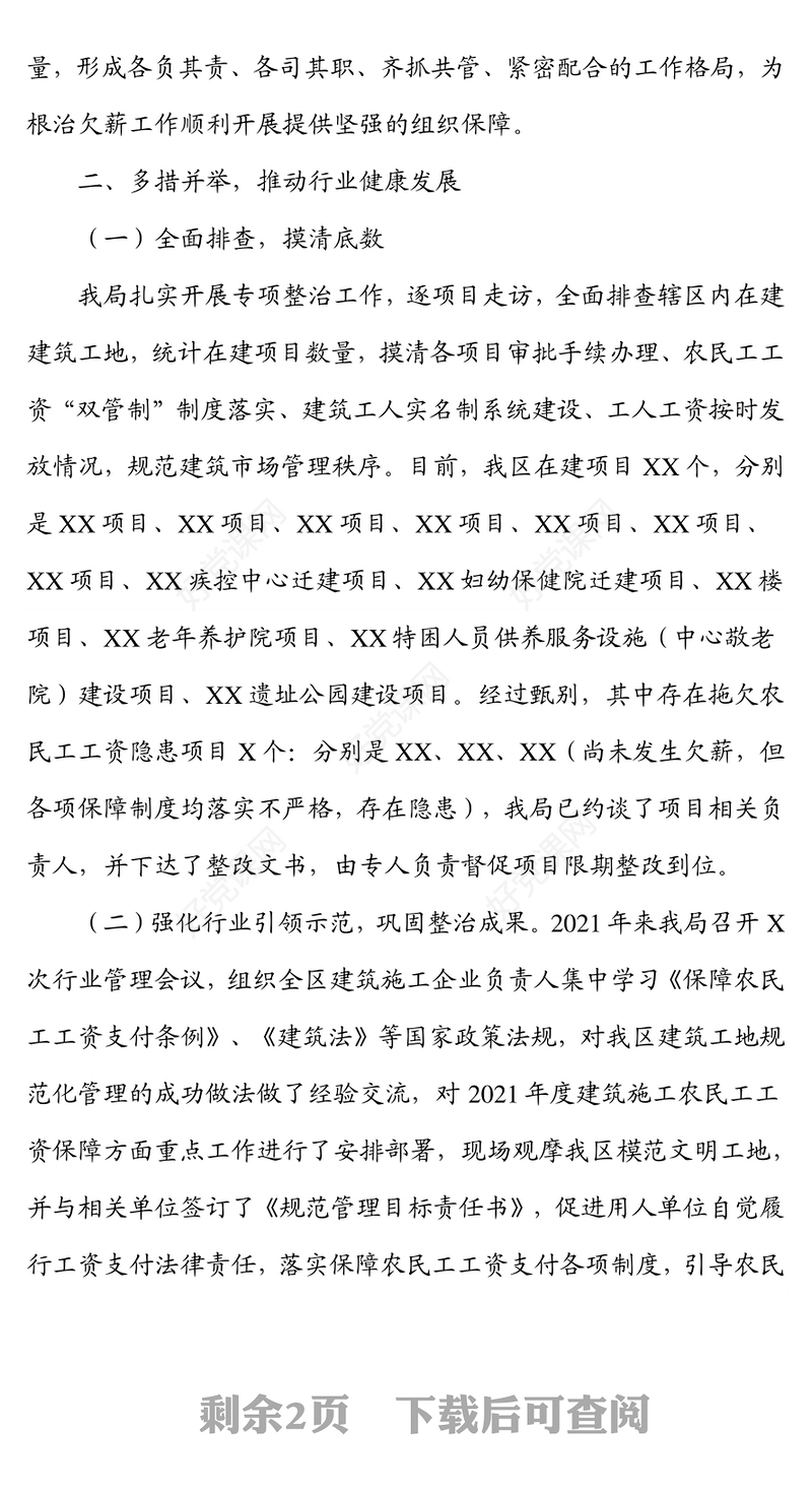关于开展根治欠薪冬季专项行动表态发言