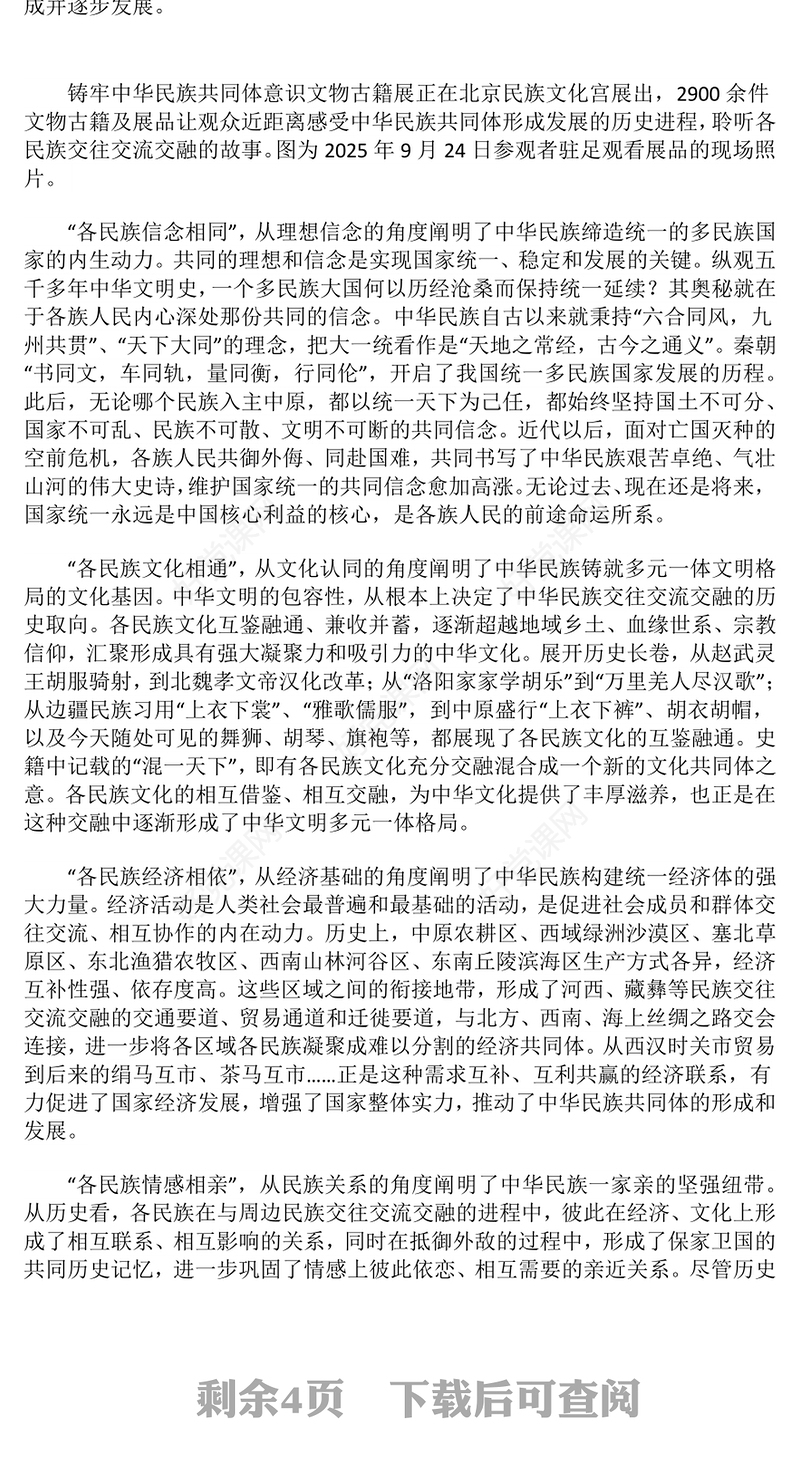 简洁风怎样认识推进中华民族共同体建设PPT党课下载(讲稿)