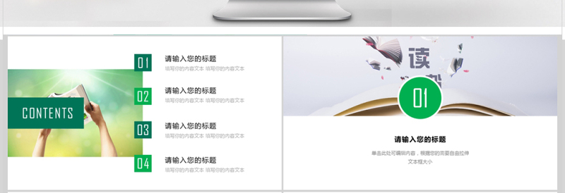 读书教育读书分享好书推荐阅读PPT模板