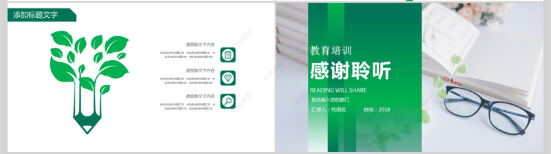 读书教育读书分享好书推荐阅读PPT模板