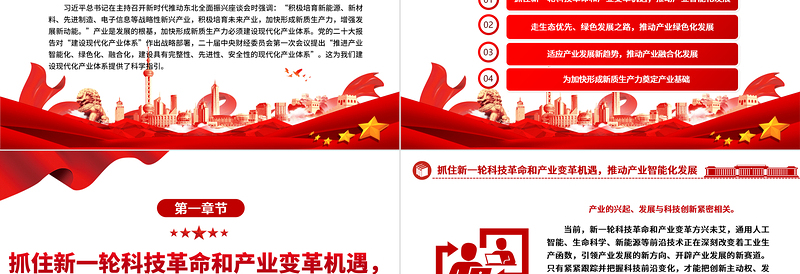 提高产业竞争力建设新时代产业体系ppt精美风加快形成新质生产力党组织经济发展专题教育党课课件